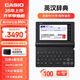 卡西歐電子詞典 E-S200BK2024新教材英漢牛津英語(yǔ)電子詞典大學(xué)生 中高考詞匯拓展單詞學(xué)習(xí)機(jī)石墨黑