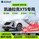 智匯凱迪拉克xt5專(zhuān)用車(chē)衣全車(chē)罩16-25款xt5防曬隔熱防雨雪加厚牛津布 2016-2025款凱迪拉克XT5專(zhuān)用車(chē)衣全車(chē)罩 加厚防暴曬防雨防風(fēng)防水防雪防霜防冰雹牛津布車(chē)衣車(chē)罩