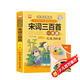 宋詞三百首完整版一本通+讀書筆記本全套2冊 彩圖注音全解版兒童經(jīng)典誦讀系列少兒國學經(jīng)典書兒童文學