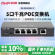 銳捷（Ruijie）5口千兆Poe交換機 RG-ES205GC-P 二層網(wǎng)管型 企業(yè)辦公監控工程交換器分線(xiàn)器