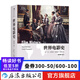 世界電影史 第3版 中外西方電影史經(jīng)典參考 電影藝術(shù)形式風(fēng)格影視書籍 后浪正版