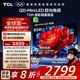 TCL電視 65T5M 65英寸 QD-Mini LED控光 288Hz高刷 QLED量子點(diǎn) WiFi6 超薄 國家補貼