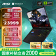 微星（MSI）雷影18 2025 國(guó)家補(bǔ)貼20% 18英寸游戲本筆記本電腦(R9-9955HX 滿血RTX5080 32G 2TB 2.5K/240Hz屏)