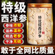 內廷上用胖L東來(lái)【特級正宗西洋參片】野生15年以上長(cháng)白山花旗參人參禮盒 [特級西洋參]400g  【發(fā)兩罐】 30年正宗長(cháng)白山野生大片西洋參