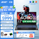 宏碁（acer）掠奪者·擎Neo 暗影騎士·擎5/6/7 pro級(jí)酷睿標(biāo)壓可選滿血獨(dú)顯直連大學(xué)生優(yōu)惠筆記本電腦游戲本 i7-13620H/4060/2.5K/擎5 16G/1TB PCI-e固態(tài)/優(yōu)選