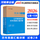 河南事業(yè)編考試2026教材中公教育河南省事業(yè)單位考試用書(shū)公共基礎知識公基職測教基醫基行政職業(yè)能力測驗教材真題試卷單本套裝可選事業(yè)單位聯(lián)考真題信陽(yáng)開(kāi)封新鄉等 河南事業(yè)單位考試2025 綜合類(lèi)【公基+職測