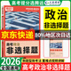 2026騰遠高考選擇題大題專(zhuān)項訓練2025秋萬(wàn)唯高中非選擇題主觀(guān)題解題達人題型專(zhuān)練新高考必刷題資料書(shū) 【政治】非選擇題