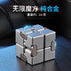 迪柏瑞百變魔方無(wú)限魔方合金鋁解壓減壓神器迷你玩具金屬上課無(wú)聊玩具 鋅合金銀色【210g】