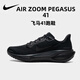 耐克（NIKE）運(yùn)動(dòng)鞋男 2025新款秋季飛馬41跑鞋舒適緩震輕便ZOOM氣墊跑步鞋 飛馬41-001-黑武士 【通勤鞋推薦】 42