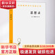 思想錄 (法)帕斯卡爾 著(zhù) 何兆武 譯 商務(wù)印書(shū)館 書(shū)籍