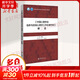 正版包郵 中國(guó)心理學(xué)會(huì)臨床與咨詢(xún)心理學(xué)工作倫理守則 解讀 錢(qián)銘怡 著 北京大學(xué)出版社