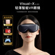 蓮偶Visual-X視界1 智能眼鏡XR/VR眼鏡一體機4.5K混合現(xiàn)實頭顯 看電影投屏游戲機3D全景近視免配節(jié)