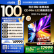 Vidda 發(fā)現X Pro 2026款 100英寸 330Hz超高刷低反屏 4224分區QD-Mini LED以舊換新國家補貼100VX5Q-PRO