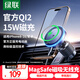 綠聯(lián)車載無線充電器 Qi2磁吸車載手機(jī)支架通用導(dǎo)航適用蘋果15/16手機(jī)