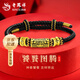 老鳳祥黑金饕餮黃金手鏈男女款足金轉(zhuǎn)運(yùn)珠手串教師節(jié)禮物送男友老公爸爸 足金饕餮手繩 約0.9g【品牌禮盒】