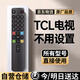 承諭適用于TCL電視機遙控器通用萬能款不分型號 TCL全通用【京倉發(fā)貨/送電池】