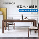NORHOR北歐表情/中古復(fù)古全實(shí)木莫倫堡系列黑胡桃木慢島長(zhǎng)方形餐桌長(zhǎng)凳G 餐桌1.6米 現(xiàn)貨