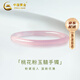 中國黃金（CHINA GOLD）【桃花粉】玉手鐲女典雅精致叮當鐲玉鐲子生日禮物送女朋友桃花粉玉髓手鐲4mm54圈