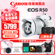 佳能（Canon）r50微單相機(jī) 4K數(shù)碼高清旅游vlog視頻學(xué)生美顏 R50入門級直播相機(jī) R50白色套機(jī)+50mm小痰盂人像雙鏡頭 套餐一【含128內(nèi)存卡 攝影包 電池等濾鏡配件】