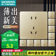 西門子（SIEMENS）86型墻壁開關插座面板 啞光磨砂 睿宸系列香檳金色 五孔十只裝