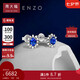 周大福ENZO「雪花」18K金藍(lán)寶石鉆石耳釘EZV8494七夕情人節(jié)禮物