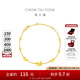 周大福流蘇蝴蝶手鏈金珠子黃金手鏈女(工費(fèi):320計(jì)價(jià))EOF1211七夕 15cm 足金 約3.55g