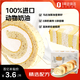 1號會員店 原味&紅茶瑞士卷蛋糕 1kg（14塊）山姆早餐甜點(diǎn)甜品動物奶油