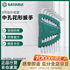 世達(dá)（SATA）8件加長中孔花形扳手組套 09701
