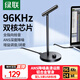 綠聯(lián)USB電腦桌面麥克風(fēng)智能降噪電容麥話筒 電腦臺(tái)式筆記本視頻會(huì)議游戲語音網(wǎng)課直播適用音箱55343