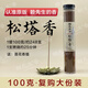 賴(lài)先生 的 香松塔香天然香薰古法中式線(xiàn)香室內線(xiàn)香正宗熏香凈化磁場(chǎng)招財100克 松塔100克復購裝(送香插)
