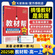2025秋教材幫高中必修第一冊必修1英語(yǔ)RJ人教新教材教材同步高一上 天星教育