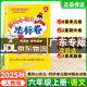 【廣東專(zhuān)版】2025秋黃岡小狀元達標卷六年級上冊語(yǔ)文數學(xué)英語(yǔ)人教版教科版廣州版英語(yǔ)北師大版數學(xué) 黃岡小狀元達標卷 六年級上冊語(yǔ)文人教版【廣東專(zhuān)版】