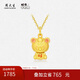 周大生X旺仔牛奶糖聯(lián)名黃金女吊墜硬金生日禮物送女友 旺氣小熊 1.35g