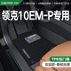 車(chē)麗友專(zhuān)用25款領(lǐng)克10emp腳墊tpe全包圍門(mén)檻2025汽車(chē)四驅ultra絲絨地毯 【包門(mén)檻】TPE腳墊+慕絨絲黑 領(lǐng)克10EM-P（25款）專(zhuān)用