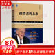 投資者的未來 典藏版 華章圖書 金融投資經(jīng)典系列