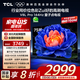 TCL電視 75V8L Pro 75英寸 144Hz高刷 QLED量子點(diǎn) 3GB+64GB大內(nèi)存 4K DeepSeek AI電視 國(guó)家補(bǔ)貼20%