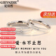 紀(jì)詩哲（GIEVSZHE）情侶戒指一對男女定制刻字求婚七夕情人節(jié)送女朋友老婆禮物 愛·永不止息-開口【免費刻字】