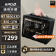 AMD銳龍R7 9800X3D/5080/5070TI/RX9070XT無(wú)顯卡mini迷你游戲ITX臺式電腦主機組裝電腦千幀電競整機 配置二丨R7 9800X3D/準系統/旗艦版