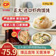 CP正大  蝦肉餛飩 630g 50粒裝 泰國(guó)進(jìn)口 早餐點(diǎn)心 山姆同款