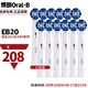 歐樂B（Oral-B）EB20電動(dòng)牙刷頭精準(zhǔn)清潔型刷頭配成人2D/3D/DB4系列全部型號(hào) 12支 EB20牙刷頭
