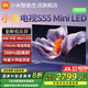 小米（MI）電視S55 Mini LED 2025 55英寸 一級能效 低反屏 408分區 1700nits 288Hz高刷 L55MB-S 國家補貼 55英寸