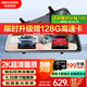 HIKVISION?？低昇6Pro行車記錄儀 2K超清星光夜視前后雙錄流媒體后視鏡
