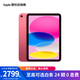 Apple/蘋(píng)果  iPad 11 英寸 A16 芯片 2025 年款 平板電腦 粉色 256GB WLAN 版 授權正品 全國聯(lián)保 白條 24 期分期免息