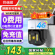 網(wǎng)絡(luò )眼太陽(yáng)能攝像頭監控器360全景全彩夜視追蹤無(wú)電無(wú)網(wǎng)終身免流量手機遠程監控360無(wú)死角戶(hù)外高清防水