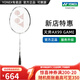 YONEX/尤尼克斯 全碳素羽毛球拍 進(jìn)攻型超輕專(zhuān)業(yè)碳纖維單拍yy天斧99PRO (專(zhuān)業(yè)級)天斧99 GAME 4U 白虎紋 專(zhuān)業(yè)穿線(xiàn)/可指定磅數/可指定線(xiàn)色