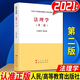 【正版新書(shū)】法理學(xué) 馬工程教材第二版馬克思主義理論研究和建設工程重點(diǎn)教材書(shū)籍大學(xué)教材考研用書(shū)人民出版社高等教育出版社