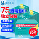 海氏海諾75%酒精濕巾消毒棉片獨立包裝50片便捷大號一次性衛(wèi)生清潔濕紙巾