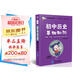學(xué)霸考試幫口袋書qbook初中歷史基礎(chǔ)知識 小紅書掌中寶隨身記便攜筆記本基礎(chǔ)知識大全小本手冊七八九年級中考會考輔導(dǎo)