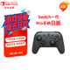 Nintendo Switch任天堂Pro手柄一代OLED續(xù)航游戲手柄日版黑色周邊配件生日禮物藍(lán)牙