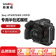 斯莫格適用于索尼a74相機半包兔籠Sony A7S3/A7M4攝影攝像配件 半包兔籠（3639）